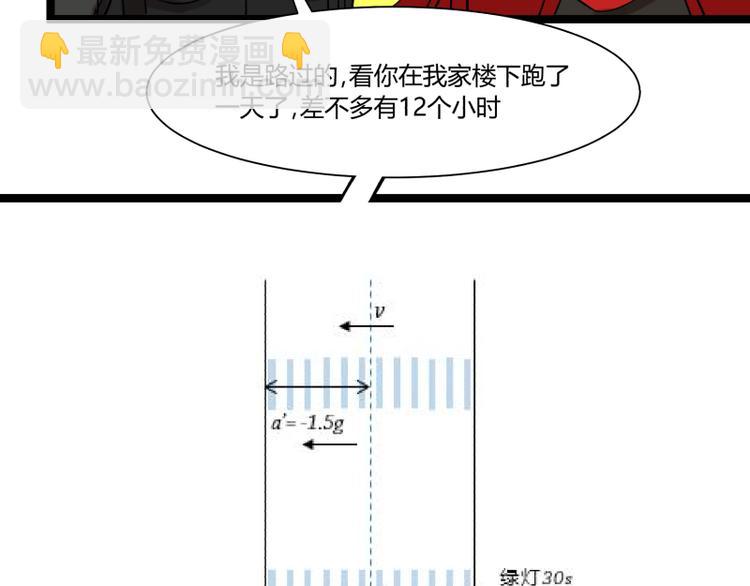 《科学超能方法论》第7话 碰瓷 第20页