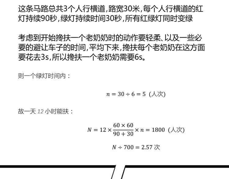 《科学超能方法论》第7话 碰瓷 第22页