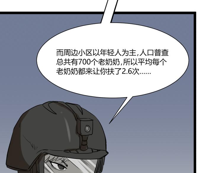 《科学超能方法论》第7话 碰瓷 第23页