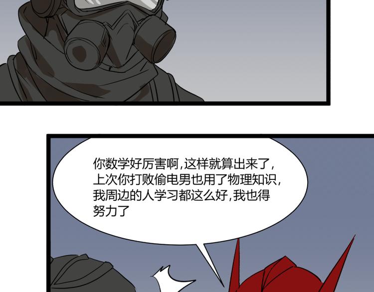 《科学超能方法论》第7话 碰瓷 第24页