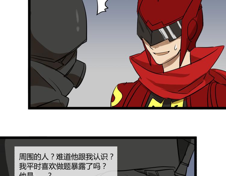 《科学超能方法论》第7话 碰瓷 第25页