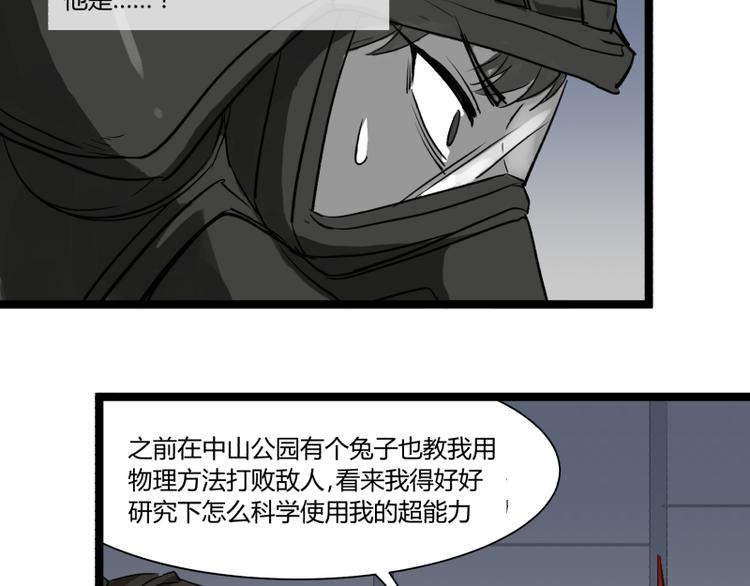 《科学超能方法论》第7话 碰瓷 第26页