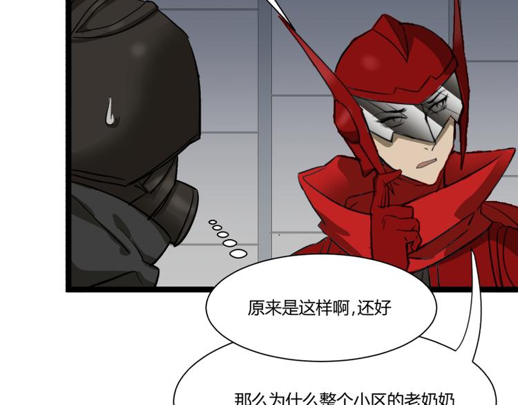 《科学超能方法论》第7话 碰瓷 第27页