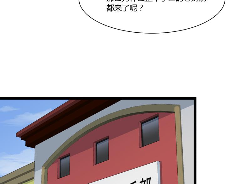 《科学超能方法论》第7话 碰瓷 第28页