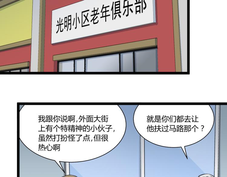 《科学超能方法论》第7话 碰瓷 第29页