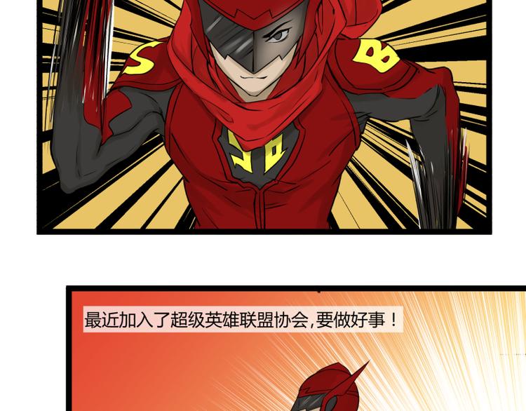 《科学超能方法论》第7话 碰瓷 第2页