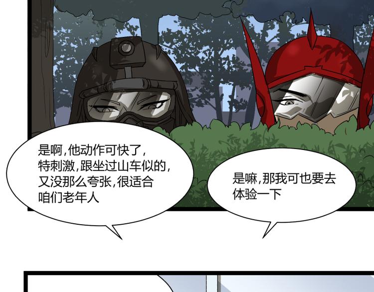 《科学超能方法论》第7话 碰瓷 第31页