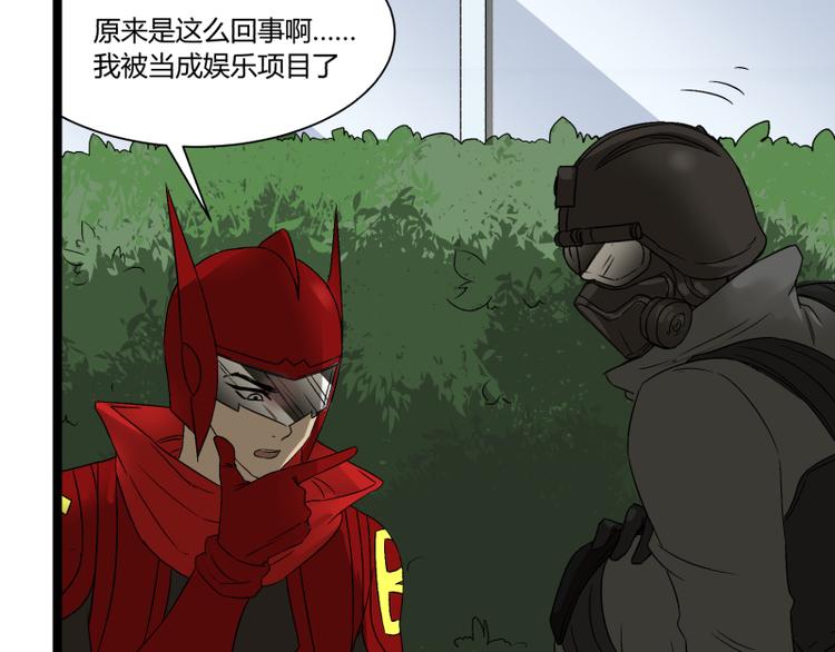 《科学超能方法论》第7话 碰瓷 第32页
