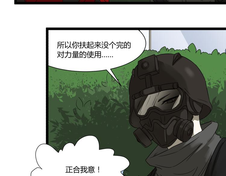 《科学超能方法论》第7话 碰瓷 第33页