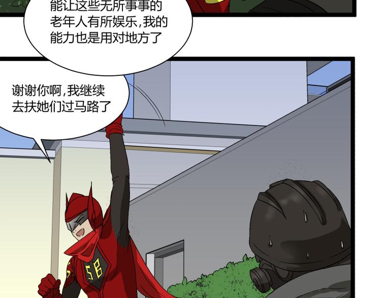 《科学超能方法论》第7话 碰瓷 第35页