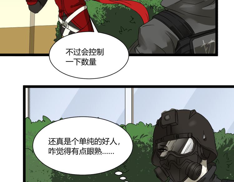 《科学超能方法论》第7话 碰瓷 第36页