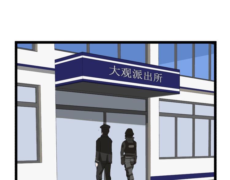 《科学超能方法论》第7话 碰瓷 第38页