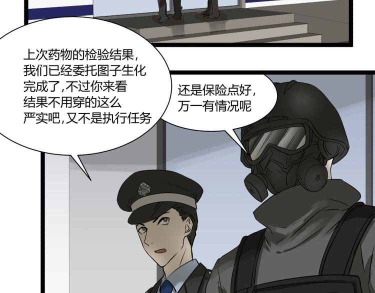 《科学超能方法论》第7话 碰瓷 第39页