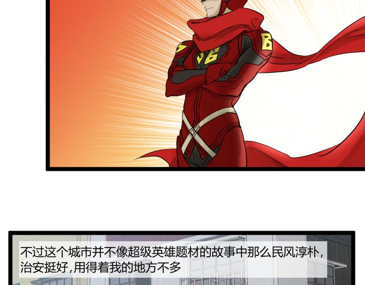 《科学超能方法论》第7话 碰瓷 第3页