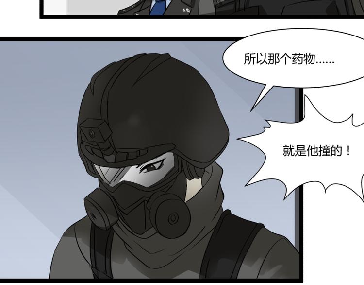 《科学超能方法论》第7话 碰瓷 第40页