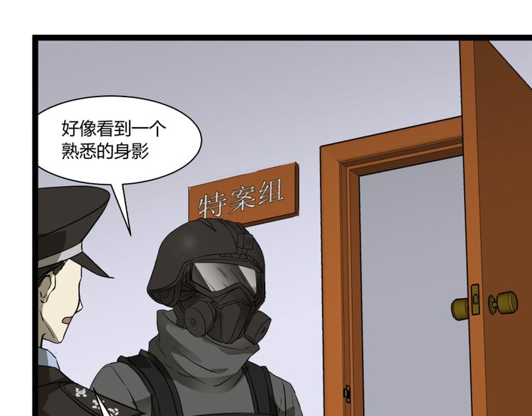 《科学超能方法论》第7话 碰瓷 第41页
