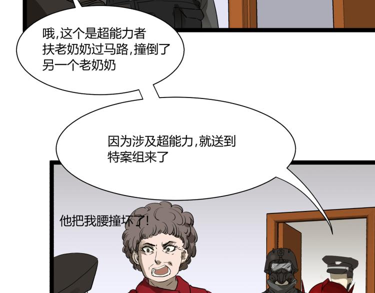 《科学超能方法论》第7话 碰瓷 第42页