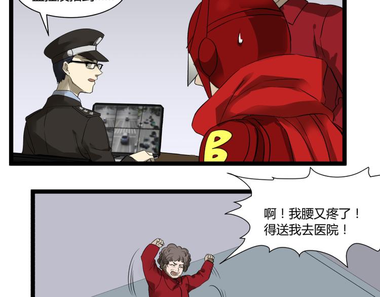 《科学超能方法论》第7话 碰瓷 第44页