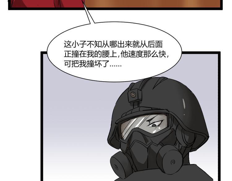 《科学超能方法论》第7话 碰瓷 第48页