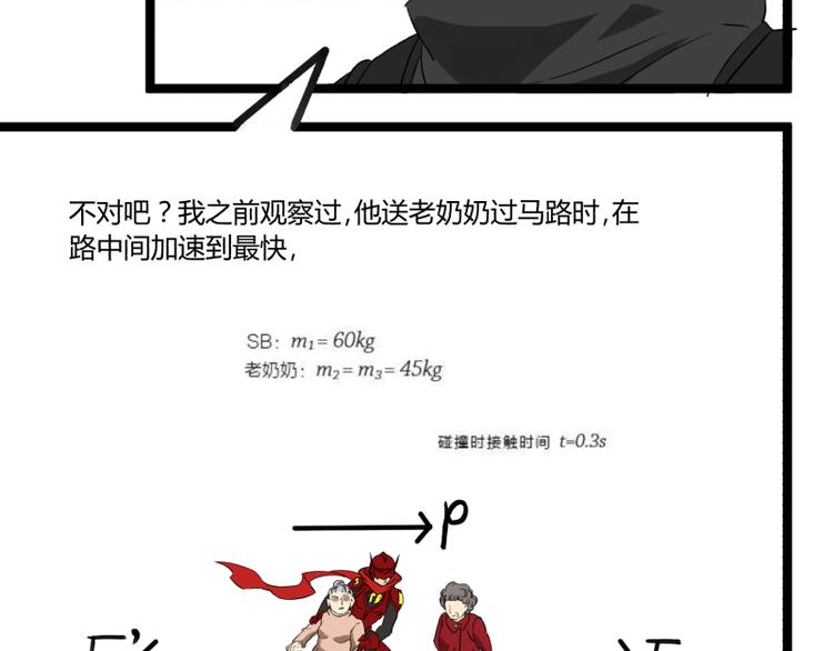 《科学超能方法论》第7话 碰瓷 第49页