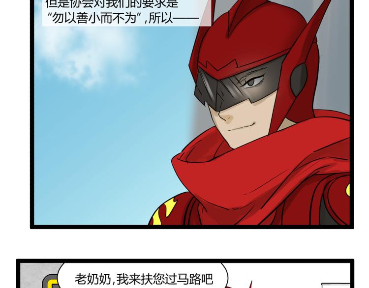 《科学超能方法论》第7话 碰瓷 第5页