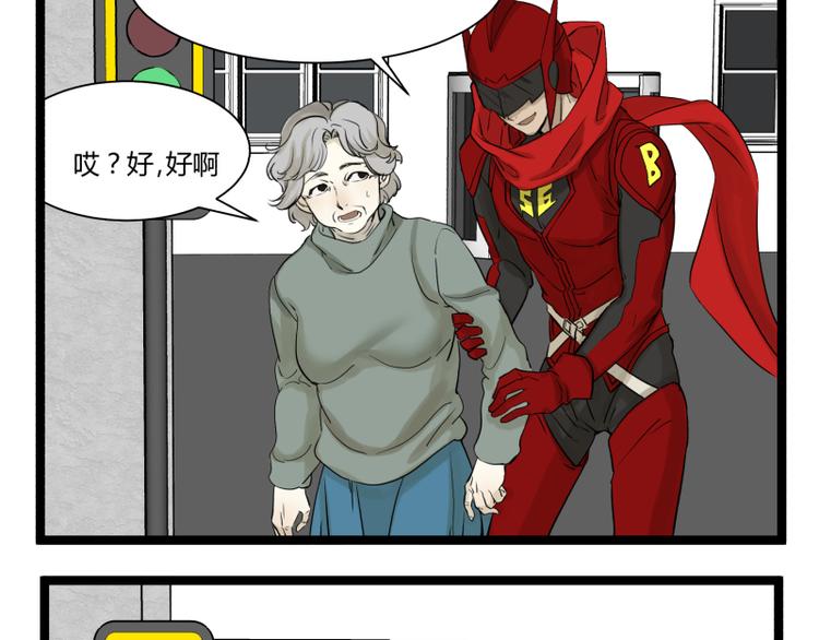 《科学超能方法论》第7话 碰瓷 第6页