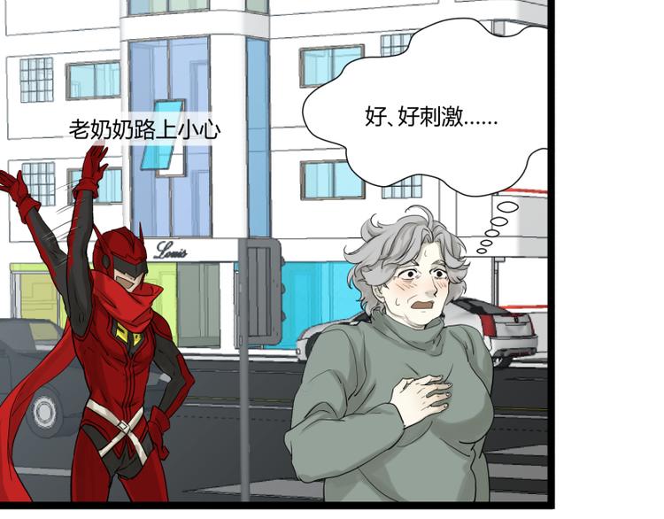 《科学超能方法论》第7话 碰瓷 第8页