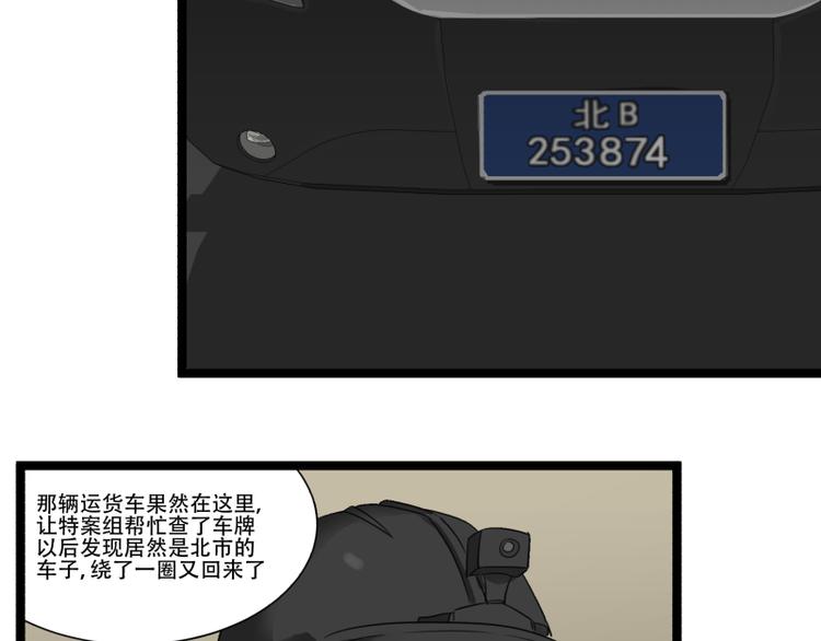 《科学超能方法论》第9话 “撞壁”的炮灰 第17页