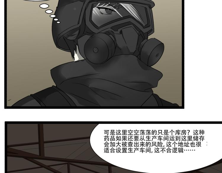 《科学超能方法论》第9话 “撞壁”的炮灰 第18页
