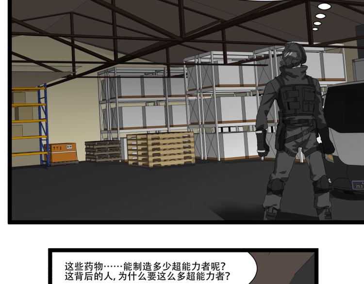 《科学超能方法论》第9话 “撞壁”的炮灰 第19页