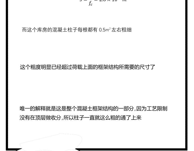 《科学超能方法论》第9话 “撞壁”的炮灰 第24页