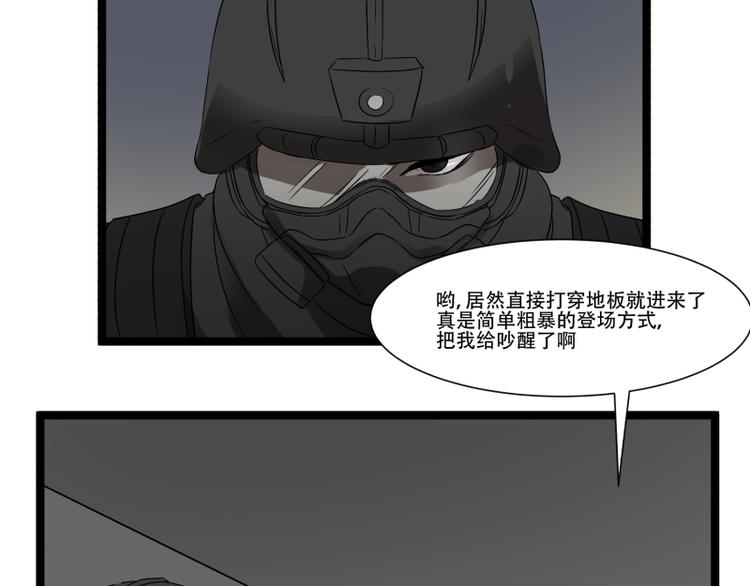 《科学超能方法论》第9话 “撞壁”的炮灰 第29页