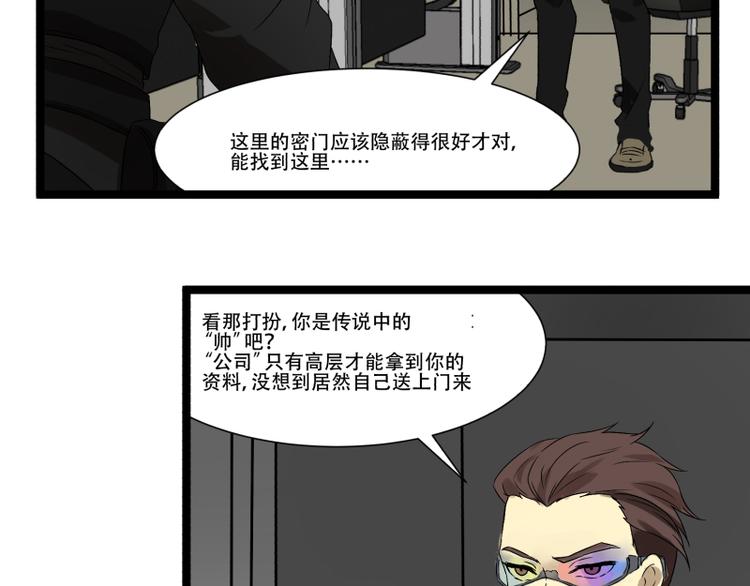 《科学超能方法论》第9话 “撞壁”的炮灰 第31页