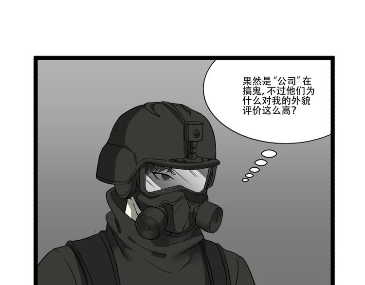 《科学超能方法论》第9话 “撞壁”的炮灰 第35页