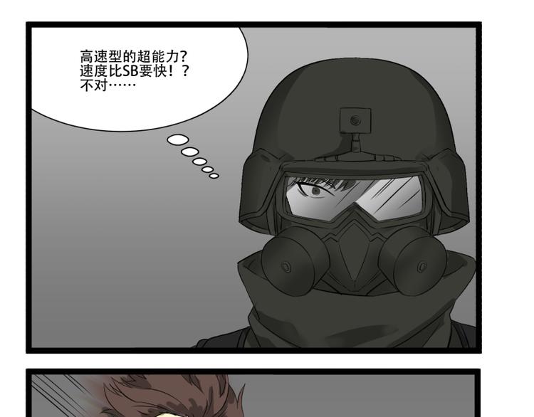 《科学超能方法论》第9话 “撞壁”的炮灰 第38页