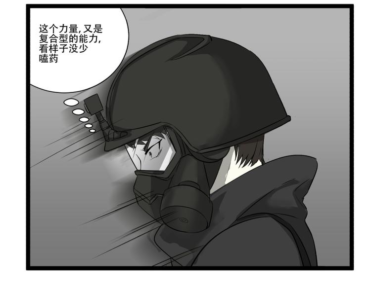 《科学超能方法论》第9话 “撞壁”的炮灰 第41页