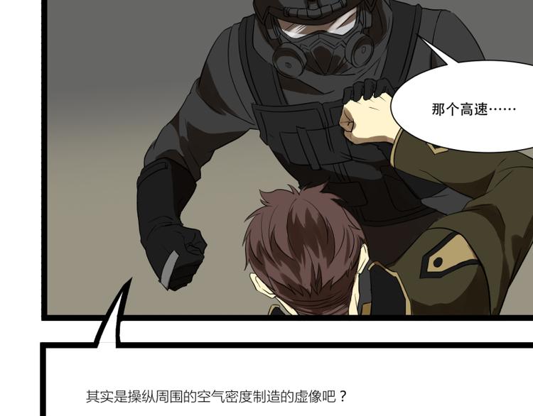 《科学超能方法论》第9话 “撞壁”的炮灰 第50页