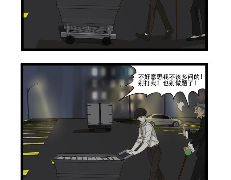 《科学超能方法论》第9话 “撞壁”的炮灰 第8页
