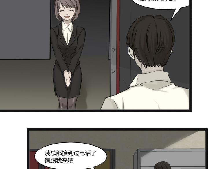 《科学超能方法论》第8话 超能力药物 第10页