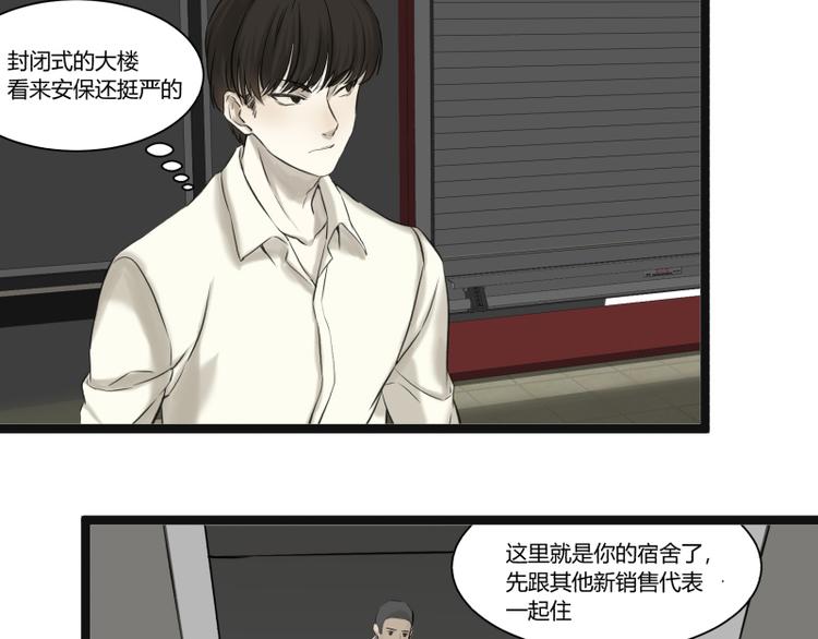 《科学超能方法论》第8话 超能力药物 第12页