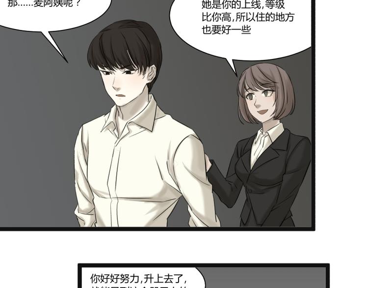 《科学超能方法论》第8话 超能力药物 第14页