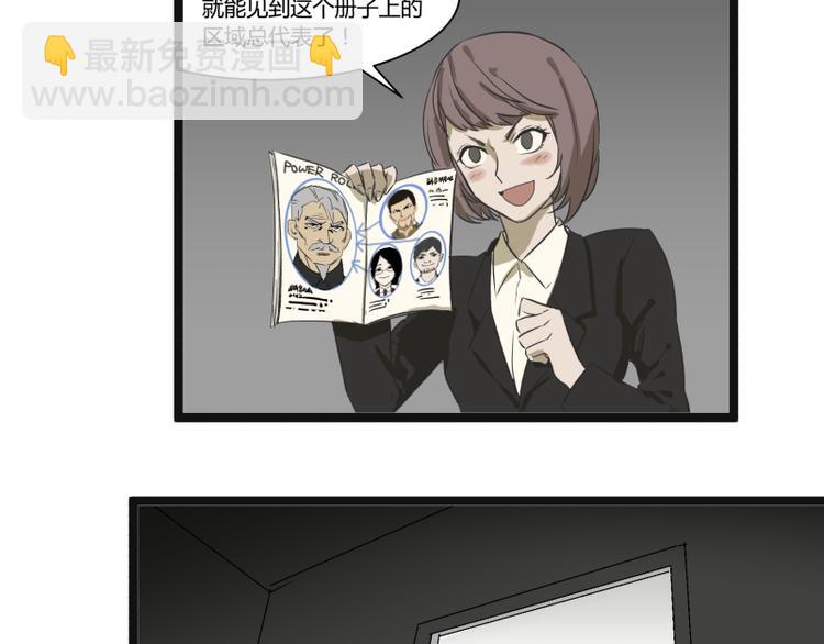 《科学超能方法论》第8话 超能力药物 第15页