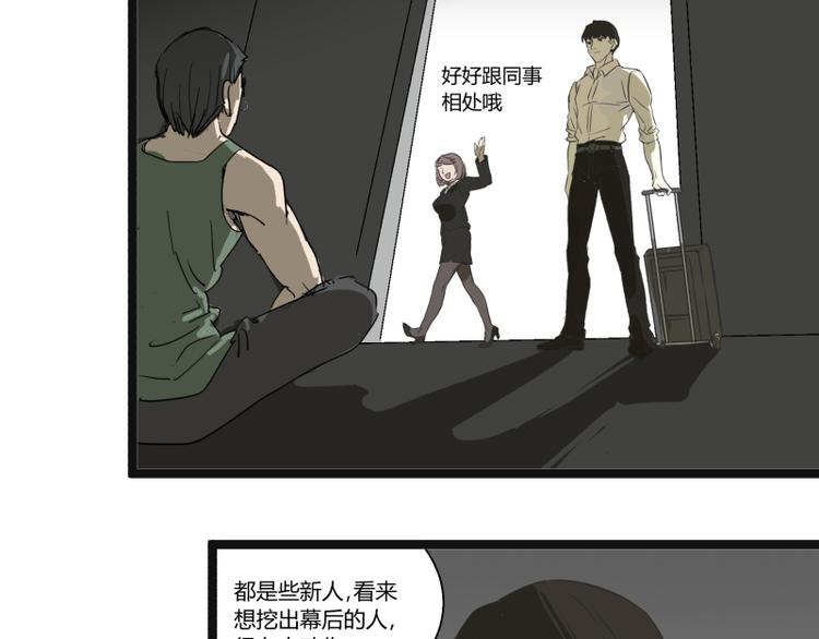 《科学超能方法论》第8话 超能力药物 第16页