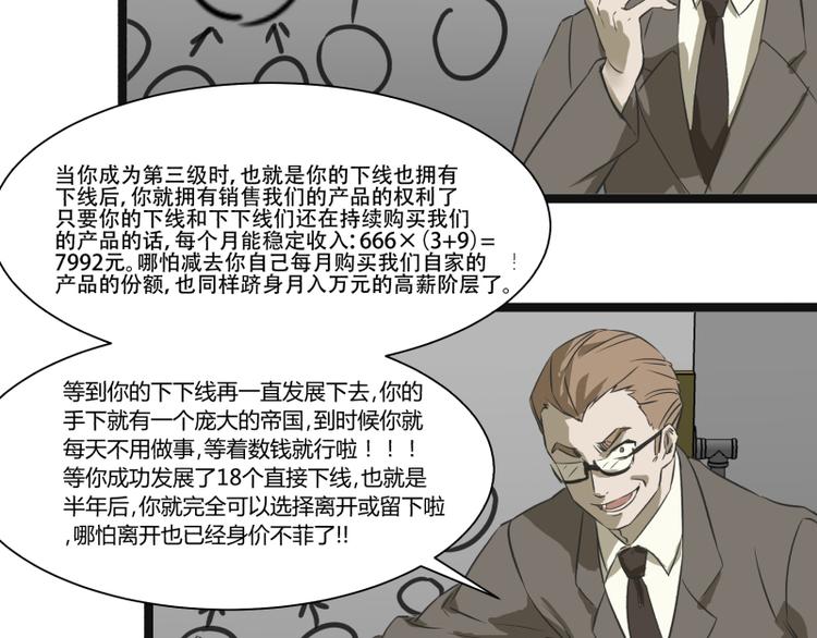 《科学超能方法论》第8话 超能力药物 第20页