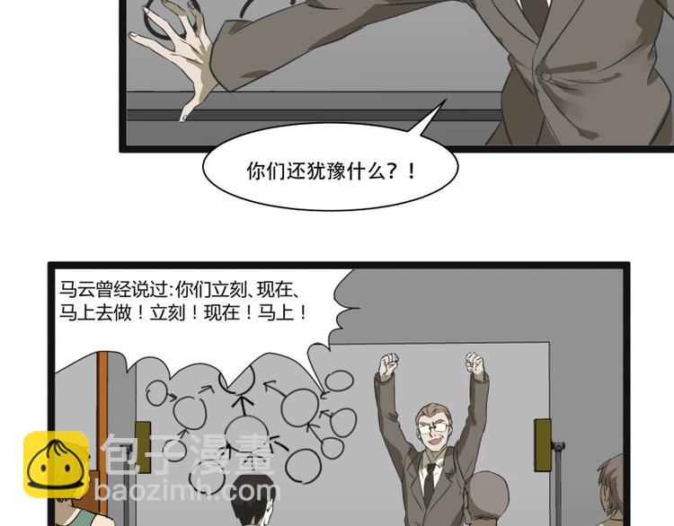 《科学超能方法论》第8话 超能力药物 第21页
