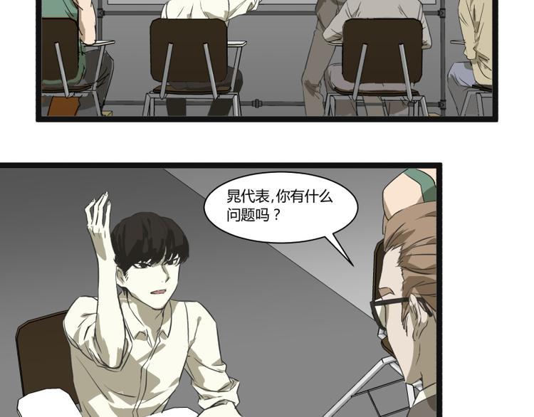《科学超能方法论》第8话 超能力药物 第23页