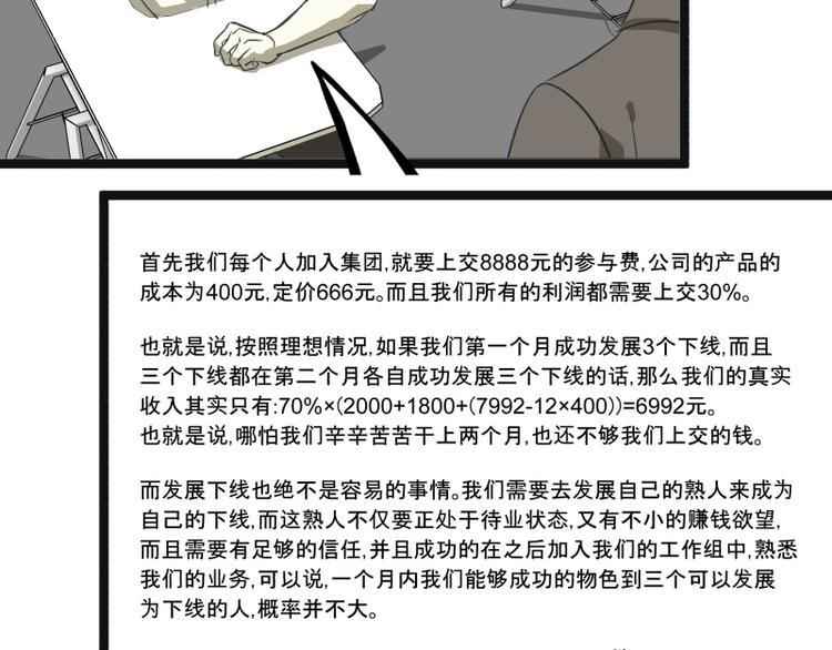 《科学超能方法论》第8话 超能力药物 第24页