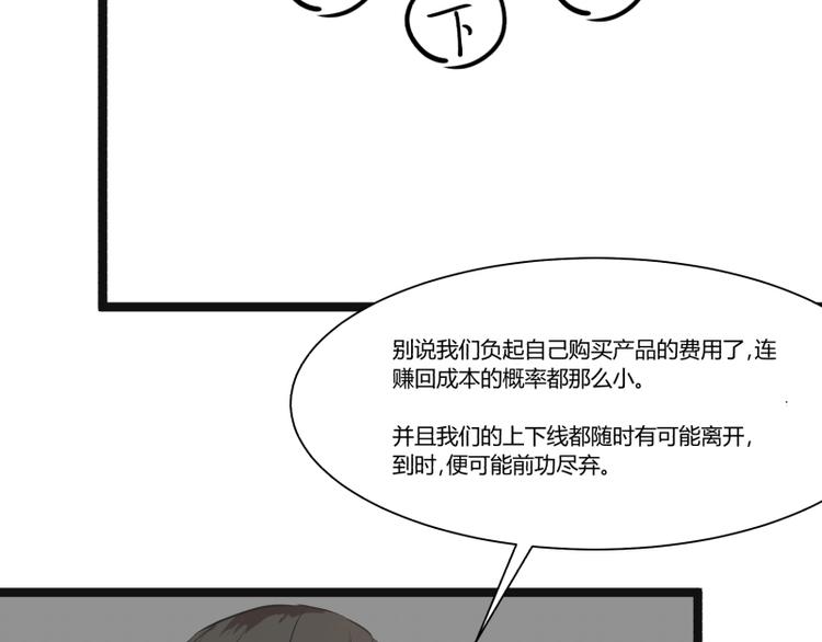《科学超能方法论》第8话 超能力药物 第26页