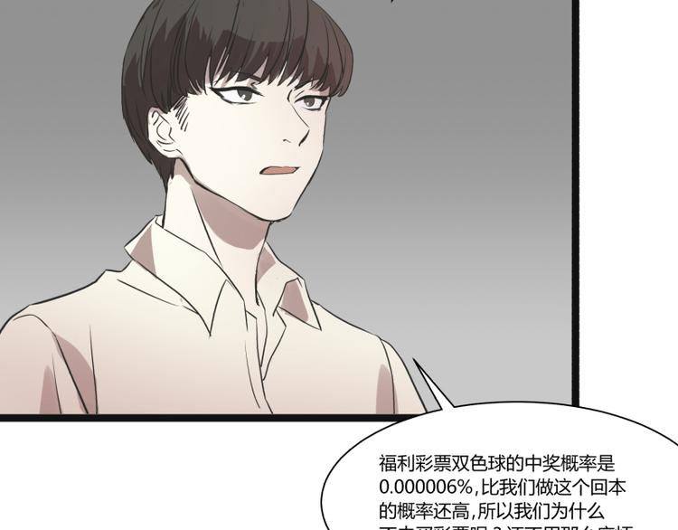 《科学超能方法论》第8话 超能力药物 第27页