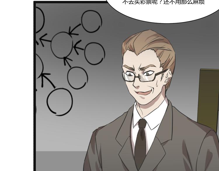 《科学超能方法论》第8话 超能力药物 第28页